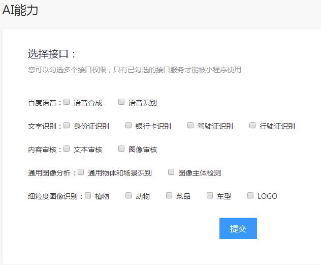 百度智能小程序AI功能