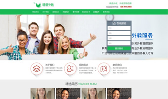 晓语外教网站案例