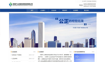 陕西矿山设备检测检验有限公司案例