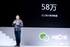 十分钟带你回顾2018微信公开课PRO所有亮点